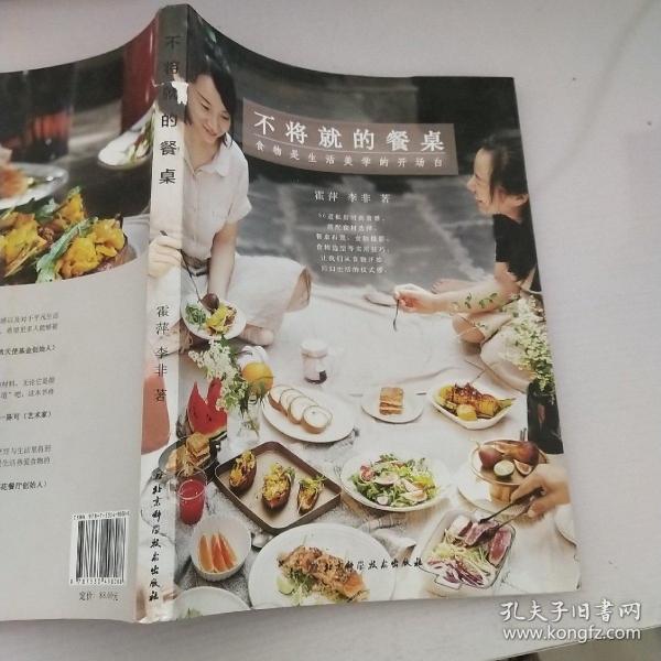 不将就的餐桌：食物是生活美学的开场白