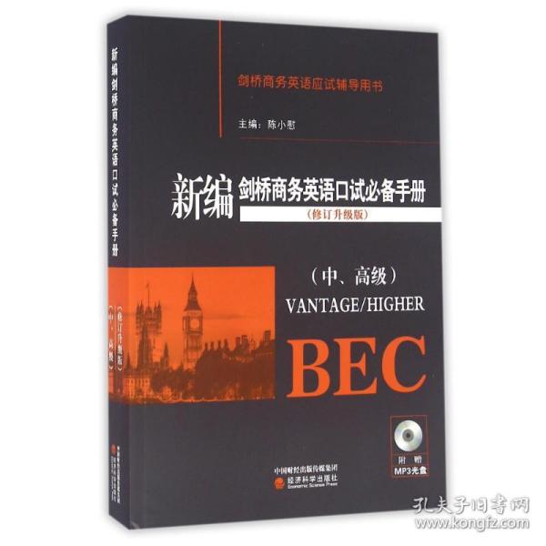 新编剑桥英语试手册(中)(修订升级版)/孙怡虹 外语－其他外语考试 宋文玲