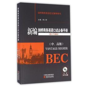 新编剑桥英语试手册(中)(修订升级版)/孙怡虹 外语－其他外语考试 宋文玲