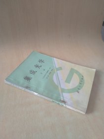 《集成光学》下册