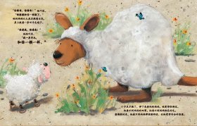 【正版新书】[社版]儿童心灵成长图画书系·暖暖心绘本：袋鼠宝宝小羊羔[彩绘]F