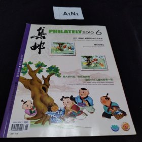 集邮杂志2010.6