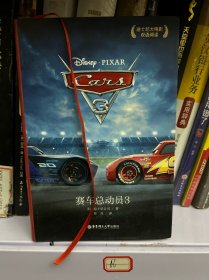 迪士尼大电影双语阅读.赛车总动员3 Cars 3