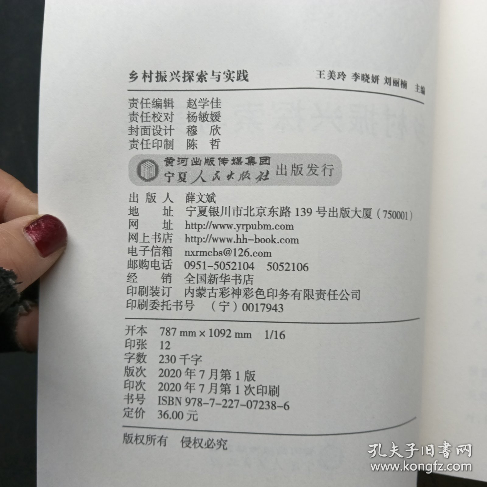 乡村振兴探索与实践