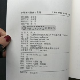 乡村振兴探索与实践