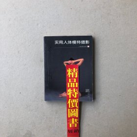 实用人体模特摄影·跪姿篇