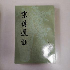 中国古典文学读本丛书（2本：牡丹亭，长生殿），宋诗选注（钱锺书）。（总3本合售）