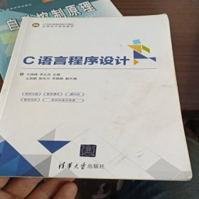 C语言程序设计