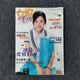 女报时尚 2005年6月号 总第233期