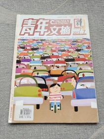 青年文摘 2013年第7期 4月上半月刊（总第148期）