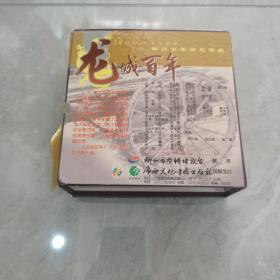 龍城百年VCD