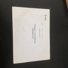2#6000Nm3/h空冷系统启动标准操作程序