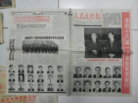 新老接力:人民法院报2002_11_16四版、法制日报2003_3_17八版，两期合让单选两宜，标价是合让