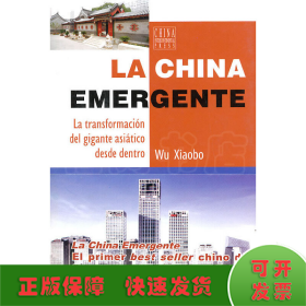 中国巨变（西文版） China Emerging: How Thinking about Busi