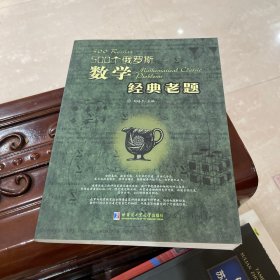 500个俄罗斯数学经典老题