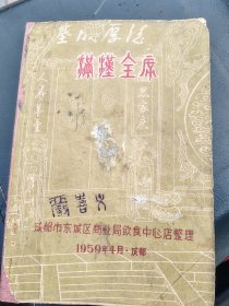 《满汉全席》