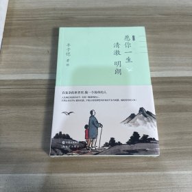 丰子恺愿你一生清澈明朗