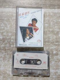 磁带 情深谊长 带歌词