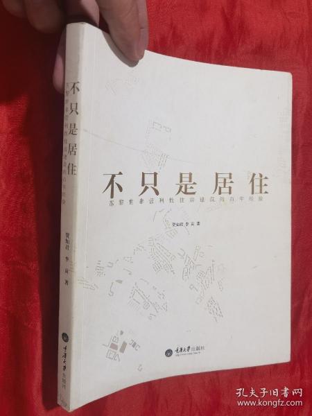 不只是居住：苏黎世非营利性住房建设的百年经验