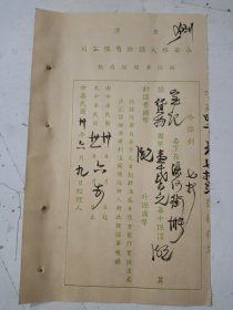 民国30年宝记名下在浩河街 保单 永安水火保险有限公司