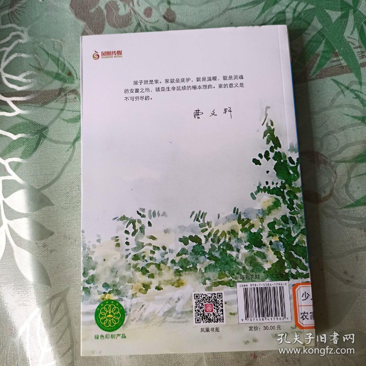 曹文轩纯美小说：樱桃小庄