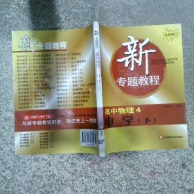 高中物理4电学下