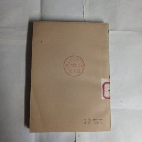 《州官名妓与刺客》蔚春，徐仁，著上海文化出版社出版，北宋传奇小说，9品，