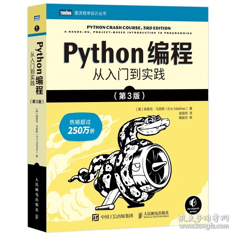 Python编程 9787115613639