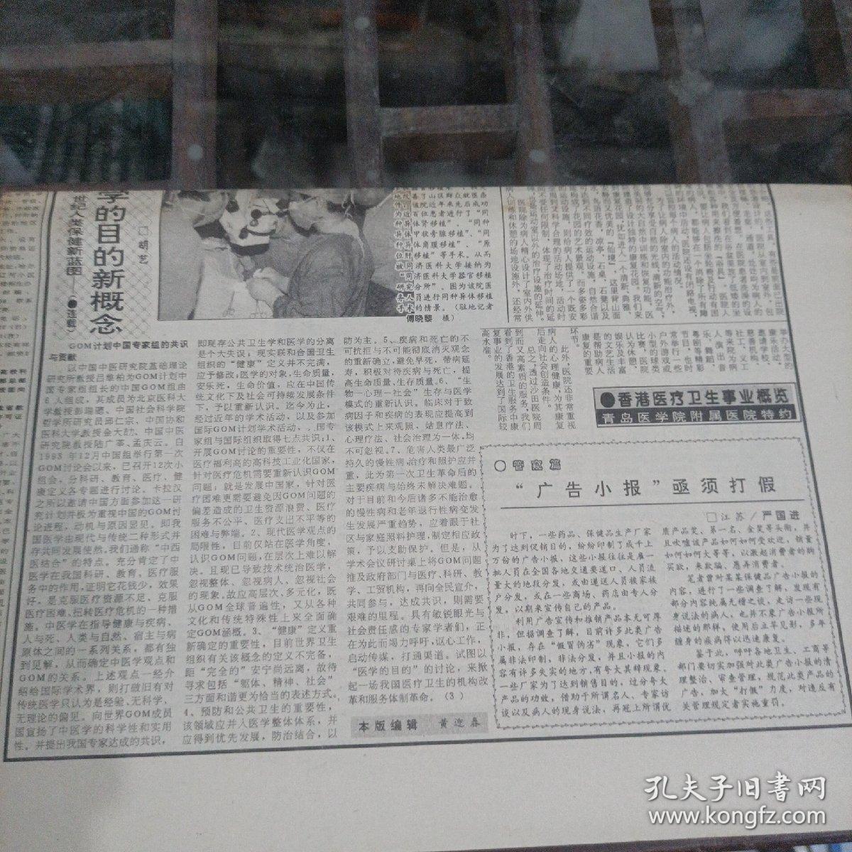 中国卫生信息报1997年7月16日。（一张）