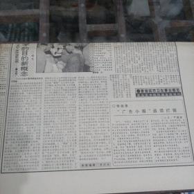 中国卫生信息报1997年7月16日。(一张)