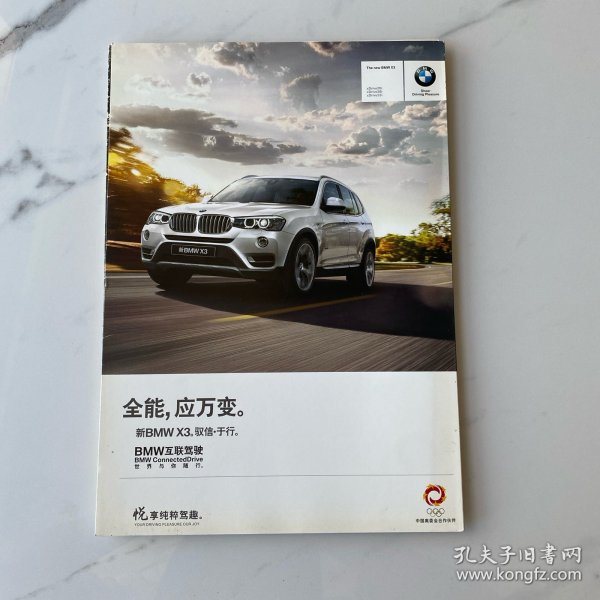 【宣传画册】新BMW X3 （宝马X3）