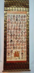 空海弘法大师西国八十八所巡礼御朱印挂轴，绢本，高档西阵织装裱，金属轴头和护角，日本购回，尺寸186Cmx67Cm，纯手写，八十八个寺院朱印齐全，年久之物，自然旧，实价不议，谢谢