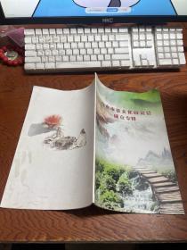 舟山市茶文化研究会成立专刊