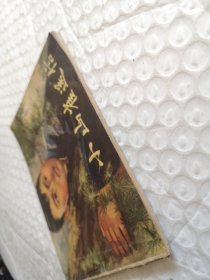 连环画，小山雀送信
