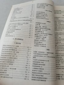 益寿文摘合订本2000-1（总52）