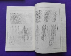 日文原版   觀世流 谣曲：（大成版） 赖政    廿九ノ 二。平成五年（1994年）十月印刷發行。