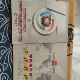 中央电视台中国电视剧制作中心 纪念册（内含大量电视剧剧照）2本