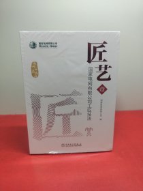 匠艺(壹贰)家电网有限公司工匠技法