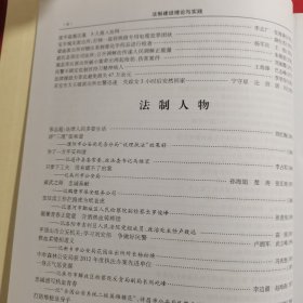 12055：2013年一版一印：法制建设理论与实践