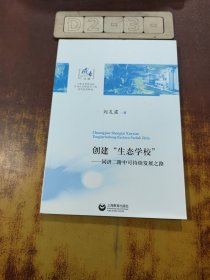 創(chuàng)建“生態(tài)學(xué)校”同濟(jì)二附中可持續(xù)發(fā)展之路