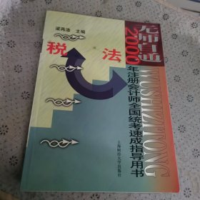無師自通--稅法 2001年