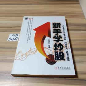 新手学炒股：大智慧新一代使用详解、实战看盘、读懂K线图