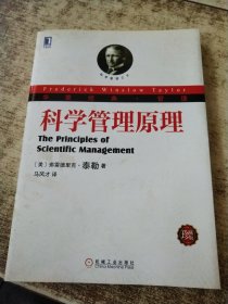 科学管理原理：华章经典•管理 有个人签名