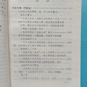 大人物丛书：无家可归的统治者+身遭不测的领袖们【二本合售】