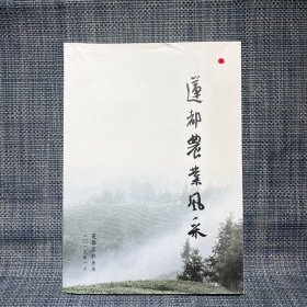 莲都农业风采（丽水市）