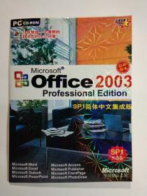 Office 2003简体中文集成版