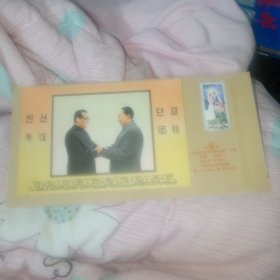 桂林市人象山区大常委会(带邮票)中朝友谊专题