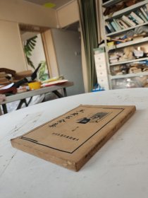 民国 王安石全集(第三册)