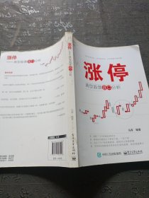 涨停：典型股票盘口分析