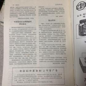 中医杂志1980.8e